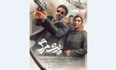 %D8%A7%D9%86%D8%AA%D8%B4%D8%A7%D8%B1 %D9%BE%D9%88%D8%B3%D8%AA%D8%B1%D9%BE%DB%8C%D8%B4%E2%80%8C%D9%85%D8%B1%DA%AF 400x240