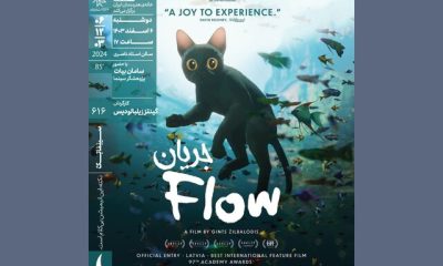 %D8%AC%D8%B1%DB%8C%D8%A7%D9%86 %D8%AF%D8%B1 %D8%B3%DB%8C%D9%86%D9%85%D8%A7%D8%AA%DA%A9 %D8%AE%D8%A7%D9%86%D9%87 %D9%87%D9%86%D8%B1%D9%85%D9%86%D8%AF%D8%A7%D9%86 %D8%A7%DB%8C%D8%B1%D8%A7%D9%86 400x240