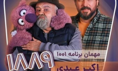 %D8%AF%DB%8C%D8%AF%D8%A7%D8%B1 %D8%AC%D9%86%D8%A7%D8%A8 %D8%AE%D8%A7%D9%86 %D8%A8%D8%A7 %D8%A7%DA%A9%D8%A8%D8%B1 %D8%B9%D8%A8%D8%AF%DB%8C 400x240