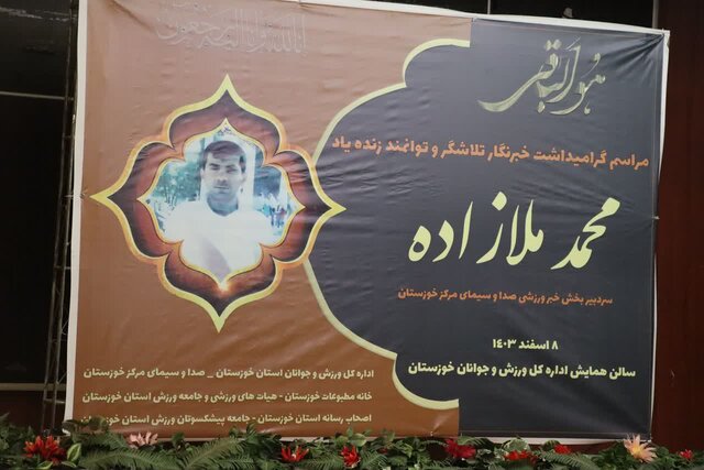 %D9%85%D8%B1%D8%A7%D8%B3%D9%85 %DB%8C%D8%A7%D8%AF%D8%A8%D9%88%D8%AF %D9%BE%DB%8C%D8%B4%DA%A9%D8%B3%D9%88%D8%AA %D8%B1%D8%B3%D8%A7%D9%86%D9%87 %D8%AE%D9%88%D8%B2%D8%B3%D8%AA%D8%A7%D9%86 %D8%A8%D8%B1%DA%AF%D8%B2%D8%A7%D8%B1 %D8%B4%D8%AF