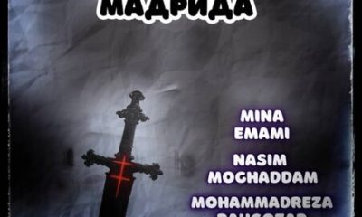 %D9%87%D9%85%DA%A9%D8%A7%D8%B1%DB%8C %D9%85%D8%B4%D8%AA%D8%B1%DA%A9 %D9%87%D9%86%D8%B1%D9%85%D9%86%D8%AF%D8%A7%D9%86 %D8%A7%DB%8C%D8%B1%D8%A7%D9%86%DB%8C %D9%88 %D8%B1%D9%88%D8%B3 %D8%AF%D8%B1 %DB%8C%DA%A9 %D9%81%D8%B3%D8%AA%DB%8C%D9%88%D8%A7%D9%84 400x240