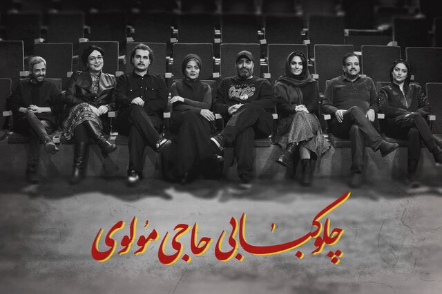 رویا افشار، کمند امیرسلیمانی، بهنام تشکر، لیلی رشیدی و ... روی صحنه می‌روند