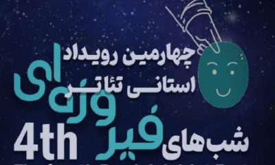 %D8%A2%D8%BA%D8%A7%D8%B2 %D8%A8%D9%87%E2%80%8C%DA%A9%D8%A7%D8%B1 %DA%86%D9%87%D8%A7%D8%B1%D9%85%DB%8C%D9%86 %D8%B1%D9%88%DB%8C%D8%AF%D8%A7%D8%AF %D8%AA%D8%A6%D8%A7%D8%AA%D8%B1 %D8%AE%DB%8C%D8%A7%D8%A8%D8%A7%D9%86%DB%8C %D8%B4%D8%A8%E2%80%8C%D9%87%D8%A7%DB%8C %D9%81%DB%8C%D8%B1%D9%88%D8%B2%D9%87%E2%80%8C%D8%A7%DB%8C %D8%AE%D9%88%D8%B2%D8%B3%D8%AA%D8%A7%D9%86 400x240