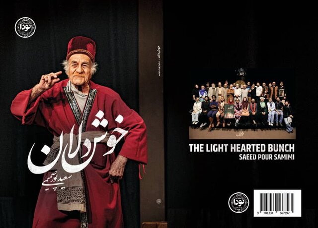 %D8%A7%D9%86%D8%AA%D8%B4%D8%A7%D8%B1 %D9%86%D9%85%D8%A7%DB%8C%D8%B4%D9%86%D8%A7%D9%85%D9%87%E2%80%8C%D8%A7%DB%8C %D8%A7%D8%B2 %D8%B3%D8%B9%DB%8C%D8%AF %D9%BE%D9%88%D8%B1%D8%B5%D9%85%DB%8C%D9%85%DB%8C