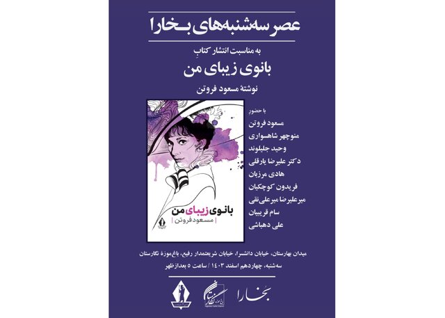 %D8%A8%D8%A7%D9%86%D9%88%DB%8C %D8%B2%DB%8C%D8%A8%D8%A7%DB%8C %D9%85%D9%86%D9%90 %D9%85%D8%B3%D8%B9%D9%88%D8%AF %D9%81%D8%B1%D9%88%D8%AA%D9%86