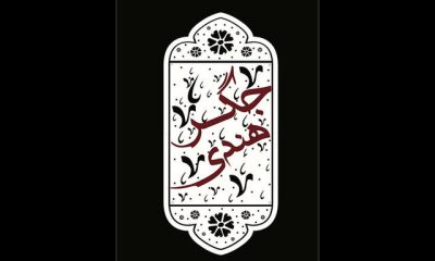 %D8%AC%DA%AF%D8%B1 %D9%87%D9%86%D8%AF%DB%8C %D9%85%D9%87%D9%85%D8%A7%D9%86 %D9%86%D9%88%D8%B1%D9%88%D8%B2%DB%8C %D8%AA%D9%85%D8%A7%D8%B4%D8%A7%D8%AE%D8%A7%D9%86%D9%87 %D8%B3%D9%86%DA%AF%D9%84%D8%AC 400x240