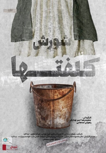 %D8%B4%D9%88%D8%B1%D8%B4 %DA%A9%D9%84%D9%81%D8%AA%E2%80%8C%D9%87%D8%A7 %D8%B1%D9%88%DB%8C %D8%B5%D8%AD%D9%86%D9%87 %D9%85%DB%8C%E2%80%8C%D8%B1%D9%88%D8%AF