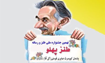 %D9%81%D8%B1%D8%A7%D8%AE%D9%88%D8%A7%D9%86 %D9%86%D9%87%D9%85%DB%8C%D9%86 %D8%AC%D8%B4%D9%86%D9%88%D8%A7%D8%B1%D9%87 %D9%85%D9%84%DB%8C %D8%B7%D9%86%D8%B2 %D9%88 %D8%B1%D8%B3%D8%A7%D9%86%D9%87 %D9%85%D9%86%D8%AA%D8%B4%D8%B1 %D8%B4%D8%AF 400x240