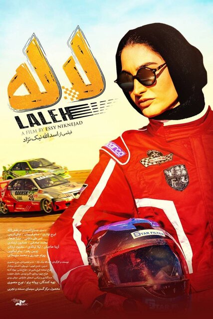 %D9%81%DB%8C%D9%84%D9%85 %D9%BE%D8%B1%D9%85%D8%A7%D8%AC%D8%B1%D8%A7%DB%8C %D9%84%D8%A7%D9%84%D9%87 %D8%A8%D9%87 %D8%A7%DA%A9%D8%B1%D8%A7%D9%86 %D8%A2%D9%86%D9%84%D8%A7%DB%8C%D9%86 %D8%B1%D8%B3%DB%8C%D8%AF