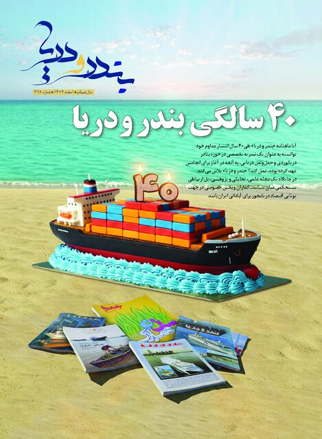 %D9%85%D8%AC%D9%84%D9%87%E2%80%8C%D8%A7%DB%8C %DA%A9%D9%87 %DB%B4%DB%B0 %D8%B3%D8%A7%D9%84 %D8%A7%D8%B3%D8%AA %D8%A8%D9%87 %D8%AD%DB%8C%D8%A7%D8%AA %D8%AE%D9%88%D8%AF %D8%A7%D8%AF%D8%A7%D9%85%D9%87 %D9%85%DB%8C%E2%80%8C%D8%AF%D9%87%D8%AF