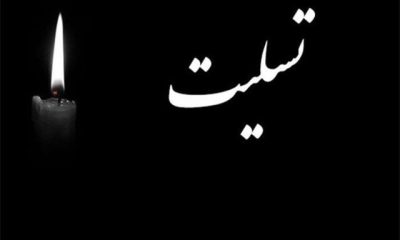 %D9%85%D8%B1%DA%A9%D8%B2 %D8%B1%D8%B3%D8%A7%D9%86%D9%87 %D9%85%D8%AC%D9%84%D8%B3 %D8%AF%D8%B1%DA%AF%D8%B0%D8%B4%D8%AA %D8%B3%D8%B1%D8%AF%D8%A8%DB%8C%D8%B1 %D8%B3%D8%B1%D9%88%DB%8C%D8%B3 %D9%85%D8%AC%D9%84%D8%B3 %D8%A7%DB%8C%D8%B3%D9%86%D8%A7 %D8%B1%D8%A7 %D8%AA%D8%B3%D9%84%DB%8C%D8%AA 400x240