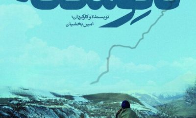 %D9%86%D8%A7%D9%86%D9%88%D8%B4%D8%AA%D9%87 %D9%85%DB%8C%E2%80%8C%D8%A2%DB%8C%D8%AF 400x240