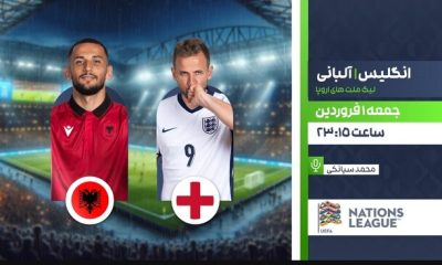 %D9%88%DB%8C%D8%AF%D8%A6%D9%88 %D9%BE%D8%AE%D8%B4 %D8%B2%D9%86%D8%AF%D9%87 %D9%81%D9%88%D8%AA%D8%A8%D8%A7%D9%84 %D8%A7%D9%86%DA%AF%D9%84%DB%8C%D8%B3 %D9%80 %D8%A2%D9%84%D8%A8%D8%A7%D9%86%DB%8C %D8%A7%D8%B2 %D8%AA%D9%84%D9%88%DB%8C%D8%B2%DB%8C%D9%88%D9%86 400x240