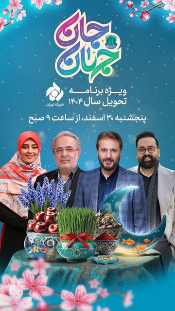 %D9%88%DB%8C%DA%98%D9%87 %D8%A8%D8%B1%D9%86%D8%A7%D9%85%D9%87 %D8%AA%D8%AD%D9%88%DB%8C%D9%84 %D8%B3%D8%A7%D9%84 %D8%B4%D8%A8%DA%A9%D9%87 %D8%AA%D9%87%D8%B1%D8%A7%D9%86 %D9%85%D8%B4%D8%AE%D8%B5 %D8%B4%D8%AF