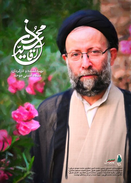 %D9%BE%D8%AE%D8%B4 %D9%85%D8%B3%D8%AA%D9%86%D8%AF %D8%A2%D9%82%D8%A7 %D8%B3%DB%8C%D8%AF %D9%85%D8%AD%D8%B3%D9%86 %D8%A7%D8%B2 %D8%B4%D8%A8%DA%A9%D9%87 %D9%85%D8%B3%D8%AA%D9%86%D8%AF