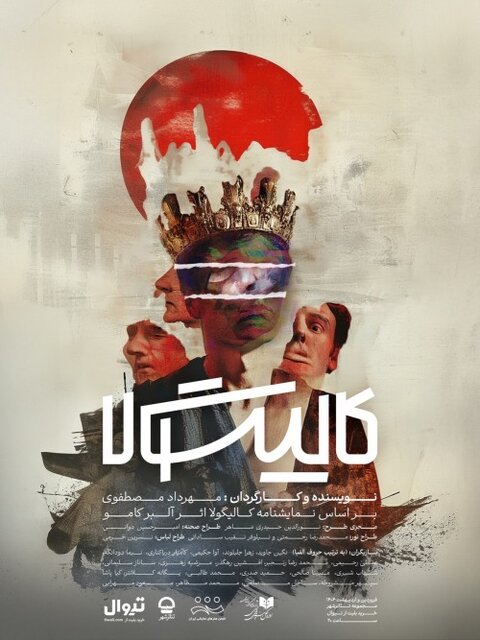 بازگشت بهاره رهنما به صحنه، تمدید «کالیگولا» و ...