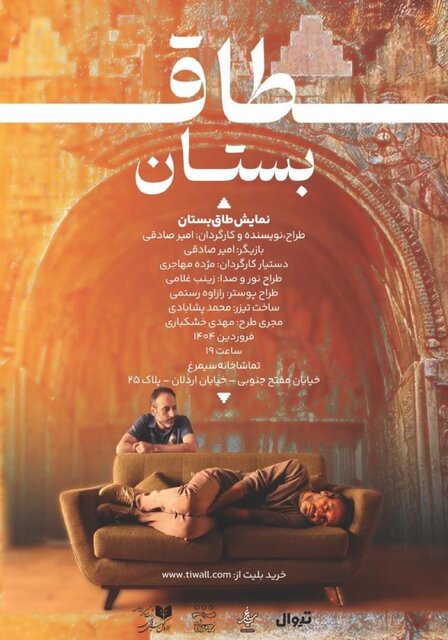 رویا افشار، کمند امیرسلیمانی، بهنام تشکر، لیلی رشیدی و ... روی صحنه می‌روند
