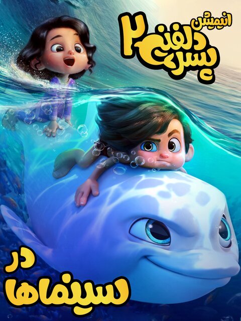 %D8%A7%D8%B2 %D8%AF%DB%8C%D8%AF%D9%86 %D8%A7%DB%8C%D9%86 %D9%81%DB%8C%D9%84%D9%85 %D9%BE%D8%B4%DB%8C%D9%85%D8%A7%D9%86 %D9%86%D9%85%DB%8C%E2%80%8C%D8%B4%D9%88%DB%8C%D8%AF