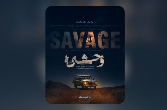 %D8%A7%D9%86%D8%AA%D8%B4%D8%A7%D8%B1 %D9%BE%D9%88%D8%B3%D8%AA%D8%B1 %D8%B3%D8%B1%DB%8C%D8%A7%D9%84 %D9%88%D8%AD%D8%B4%DB%8C %D8%A8%D8%A7 %D8%A8%D8%A7%D8%B2%DB%8C %D8%AC%D9%88%D8%A7%D8%AF %D8%B9%D8%B2%D8%AA%DB%8C