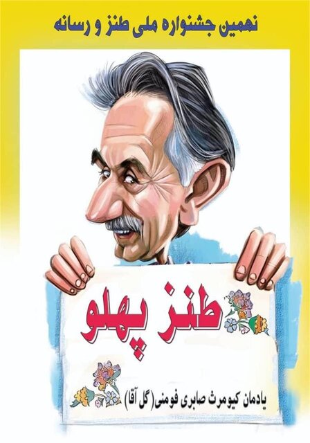 %D8%A8%D8%B1%DA%AF%D8%B2%D8%A7%D8%B1%DB%8C %DB%8C%D8%A7%D8%AF%D9%88%D8%A7%D8%B1%D9%87 %DA%AF%D9%84%E2%80%8C%D8%A2%D9%82%D8%A7 %D8%A8%D8%A7 %D8%AD%D8%B6%D9%88%D8%B1 %D8%B7%D9%86%D8%B2%D9%BE%D8%B1%D8%AF%D8%A7%D8%B2%D8%A7%D9%86 %D8%B1%D8%B3%D8%A7%D9%86%D9%87%E2%80%8C%D8%A7%DB%8C