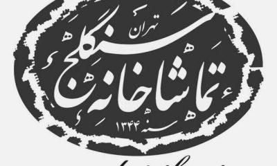 %D8%AF%D8%B1 %D8%B3%DB%8C%D9%86%D9%85%D8%A7 %D9%88 %D8%AA%D8%A6%D8%A7%D8%AA%D8%B1 %DA%86%D9%87 %D8%AE%D8%A8%D8%B1 %D8%A7%D8%B3%D8%AA%D8%9F 400x240