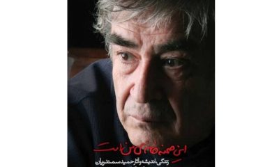 %D8%AF%D9%88%D8%B1%D9%87%D9%85%DB%8C %D8%A8%D8%B1%D8%A7%DB%8C %D8%AD%D9%85%DB%8C%D8%AF %D8%B3%D9%85%D9%86%D8%AF%D8%B1%DB%8C%D8%A7%D9%86 400x240