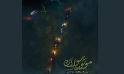 %D8%B1%D9%88%D8%A7%DB%8C%D8%AA %D9%85%D9%88%D8%AA%D9%88%D8%B1%D8%B3%D9%88%D8%A7%D8%B1%D8%A7%D9%86 %D8%A7%D8%B2 %DB%8C%DA%A9 %D8%B4%D8%A8 %D9%85%D9%87%D9%85 %D8%AF%D8%B1 %D8%A7%DB%8C%D8%B1%D8%A7%D9%86 400x240