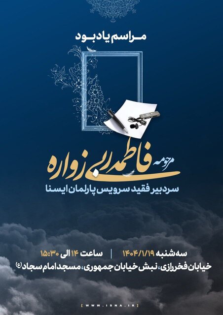 %D9%85%D8%B1%D8%A7%D8%B3%D9%85 %DB%8C%D8%A7%D8%AF%D8%A8%D9%88%D8%AF %D8%B3%D8%B1%D8%AF%D8%A8%DB%8C%D8%B1 %D8%A7%DB%8C%D8%B3%D9%86%D8%A7 %D8%A8%D8%B1%DA%AF%D8%B2%D8%A7%D8%B1 %D9%85%DB%8C%E2%80%8C%D8%B4%D9%88%D8%AF