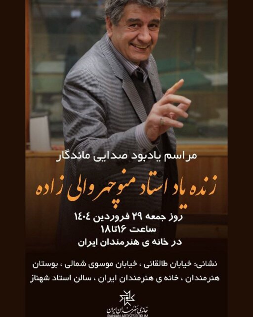 %D9%85%D8%B1%D8%A7%D8%B3%D9%85 %DB%8C%D8%A7%D8%AF%D8%A8%D9%88%D8%AF %D9%85%D9%86%D9%88%DA%86%D9%87%D8%B1 %D9%88%D8%A7%D9%84%DB%8C%E2%80%8C%D8%B2%D8%A7%D8%AF%D9%87 %D8%A8%D8%B1%DA%AF%D8%B2%D8%A7%D8%B1 %D9%85%DB%8C%E2%80%8C%D8%B4%D9%88%D8%AF