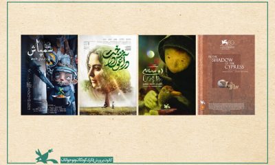 %D9%86%D9%85%D8%A7%DB%8C%D8%B4 %D9%81%DB%8C%D9%84%D9%85%E2%80%8C%D9%87%D8%A7%DB%8C %D8%A7%D8%B3%DA%A9%D8%A7%D8%B1%DB%8C %D8%A7%DB%8C%D8%B1%D8%A7%D9%86 %D8%AF%D8%B1 %D8%B2%D8%A7%DA%AF%D8%B1%D8%A8 400x240