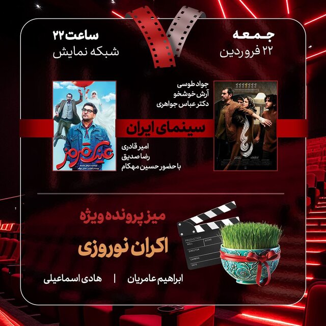 «هفت» به تلویزیون برمیگردد