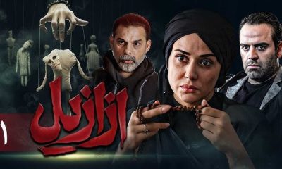 واکنش پلتفرم پخش‌کننده «ازازیل» به اظهارات حسن فتحی