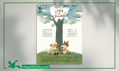 %D9%88%D9%86%D9%88%D8%B4 %D9%88 %DA%A9%D9%88%D9%87%D8%B3%D8%AA%D8%A7%D9%86 %D8%AF%D8%B1 %DA%A9%D8%A7%D9%86%D9%88%D9%86 %D8%B1%D9%88%DB%8C %D8%B5%D8%AD%D9%86%D9%87 %D9%85%DB%8C%E2%80%8C%D8%B1%D9%88%D8%AF 400x240