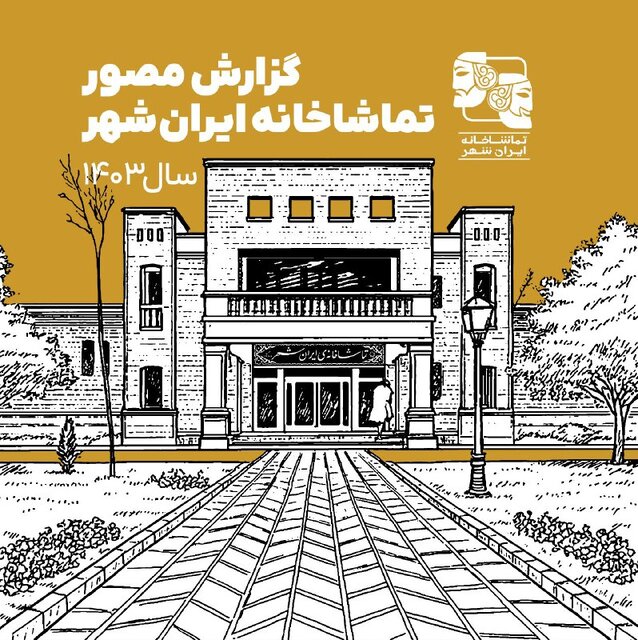 %DA%AF%D8%B2%D8%A7%D8%B1%D8%B4 %D9%85%D8%B5%D9%88%D8%B1 %D8%AA%D9%85%D8%A7%D8%B4%D8%A7%D8%AE%D8%A7%D9%86%D9%87 %D8%A7%DB%8C%D8%B1%D8%A7%D9%86%E2%80%8C%D8%B4%D9%87%D8%B1 %D8%AF%D8%B1 %D8%B3%D8%A7%D9%84 %DB%B1%DB%B4%DB%B0%DB%B3 %D9%85%D9%86%D8%AA%D8%B4%D8%B1 %D8%B4%D8%AF