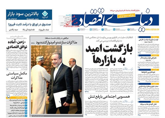 روزنامه‌ها یک روز پس از مذاکرات عمان