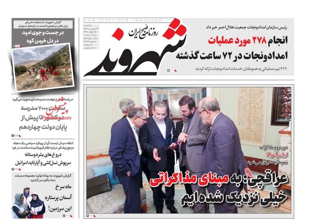 روزنامه‌ها یک روز پس از مذاکرات عمان
