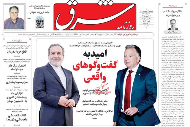 روزنامه‌ها یک روز پس از مذاکرات عمان