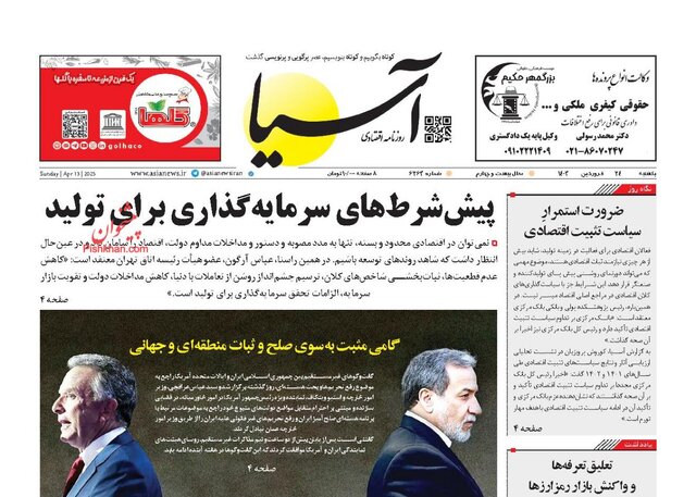 روزنامه‌ها یک روز پس از مذاکرات عمان