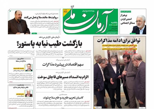 روزنامه‌ها یک روز پس از مذاکرات عمان
