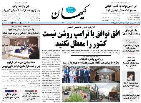 روزنامه‌ها یک روز پس از مذاکرات