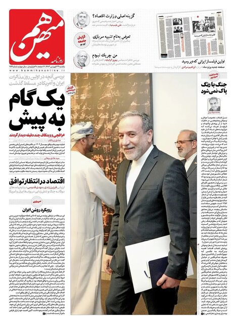 روزنامه‌ها یک روز پس از مذاکرات عمان