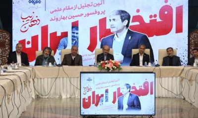 من را پروفسور خطاب نکنید! حسین بهاروند هستم