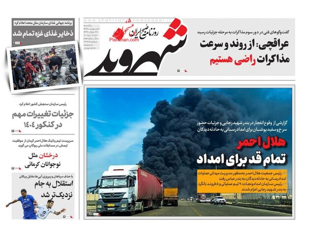 روزنامه‌ها یک روز پس از شوک انفجار