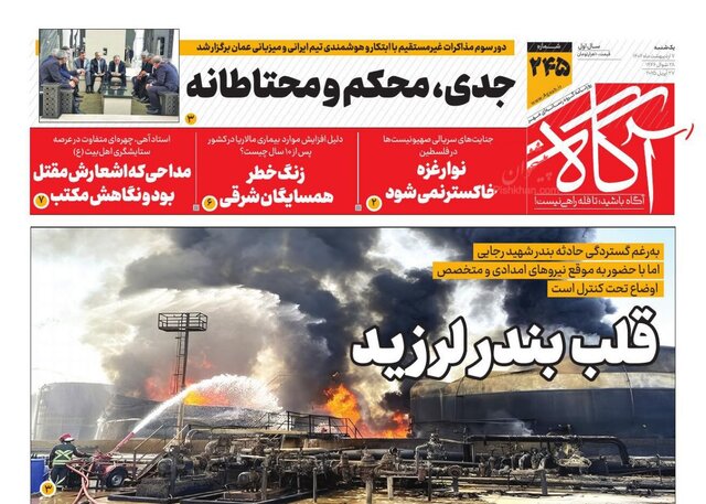 روزنامه‌ها یک روز پس از شوک انفجار