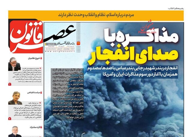 روزنامه‌ها یک روز پس از شوک انفجار