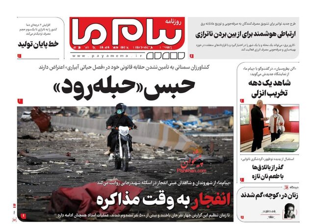 روزنامه‌ها یک روز پس از شوک انفجار