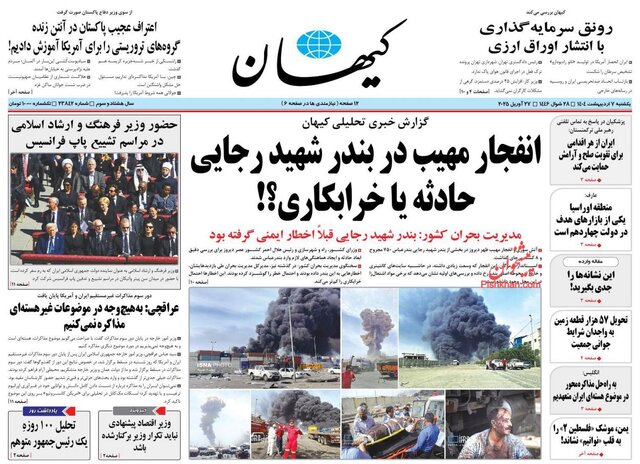 روزنامه‌ها یک روز پس از شوک انفجار