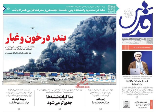 روزنامه‌ها یک روز پس از شوک انفجار