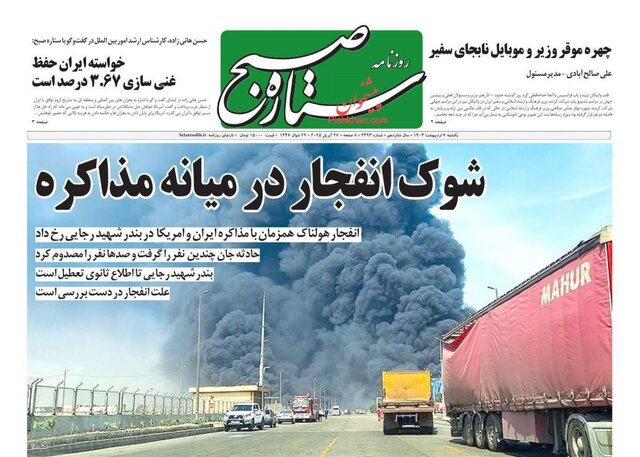 روزنامه‌ها یک روز پس از شوک انفجار