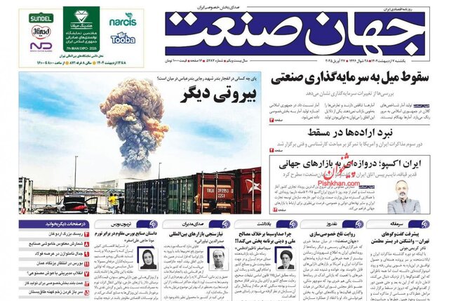 روزنامه‌ها یک روز پس از شوک انفجار